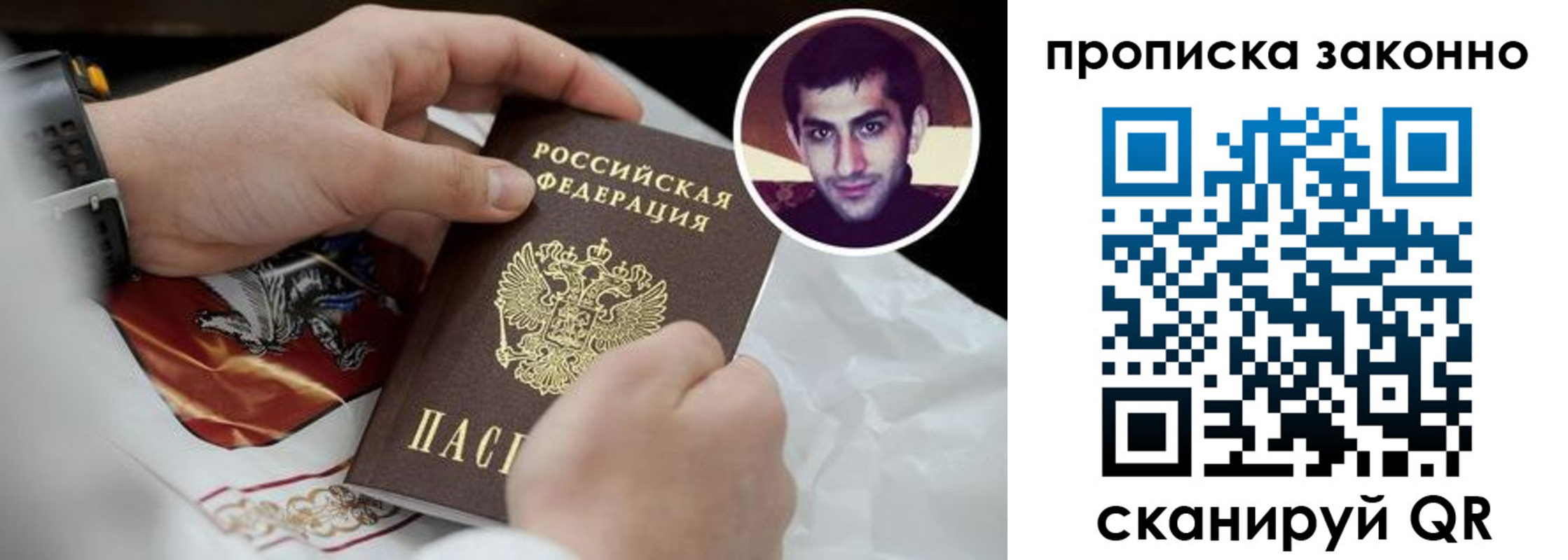 прописка 2025 в Сосновом Бору